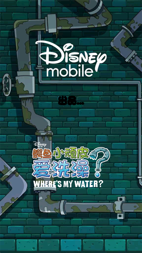 鳄鱼小顽皮爱洗澡官方正版手机赚钱软件截图1
