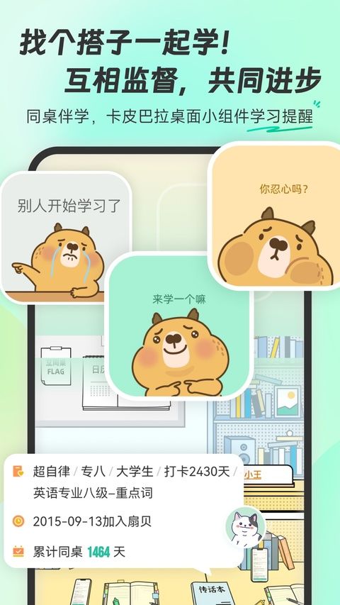 扇贝单词英语版ios版手机赚钱软件截图2