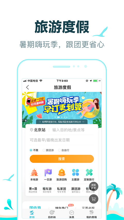 去哪儿旅行鸿蒙版手机赚钱软件截图5