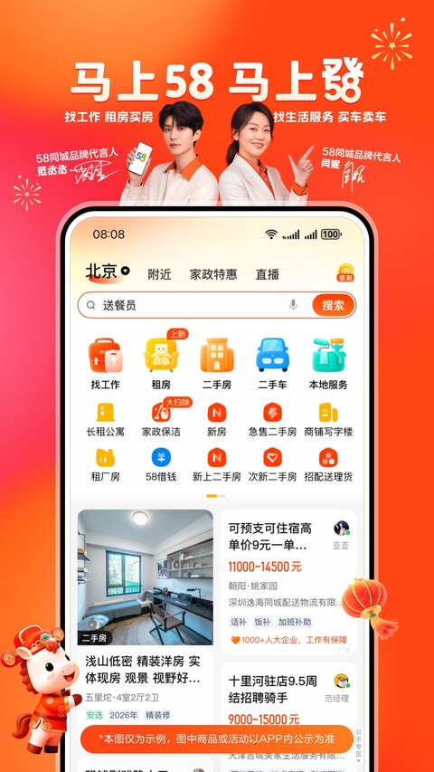 58同城App手机赚钱软件截图1