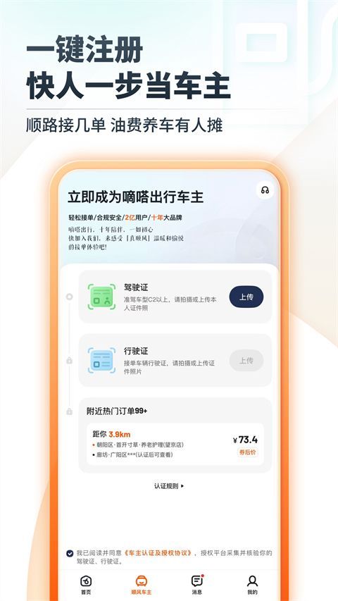 嘀嗒出行苹果版手机赚钱软件截图5