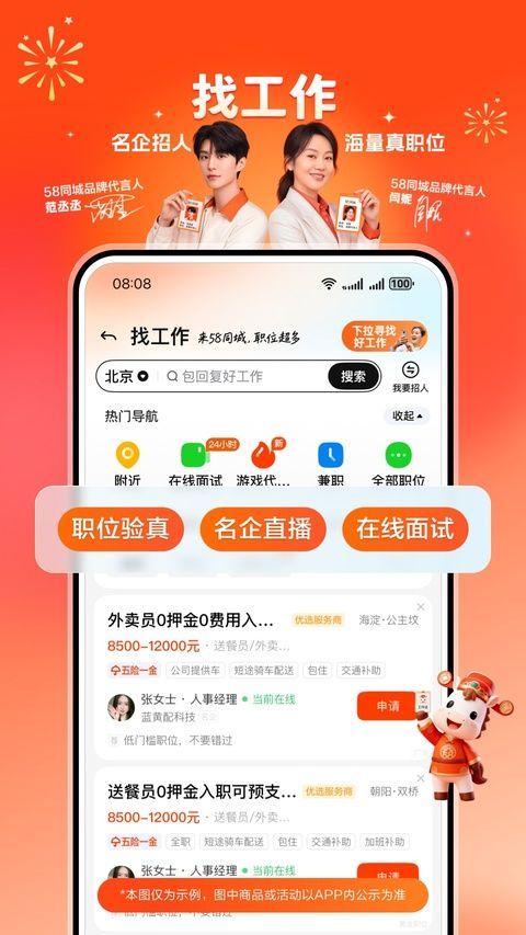 58同城App手机赚钱软件截图2