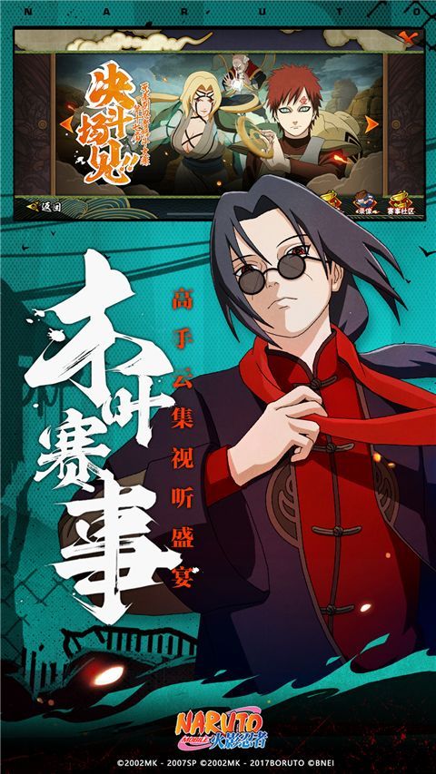 火影忍者体验服手机赚钱软件截图2