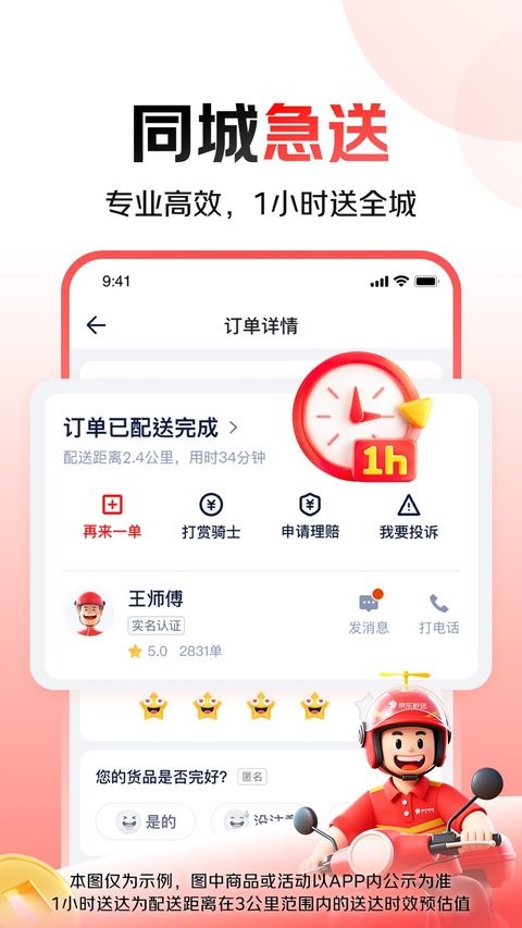 达达快送ios版手机赚钱软件截图4