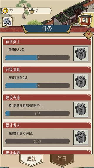 出家模拟器官方版手机赚钱软件截图5