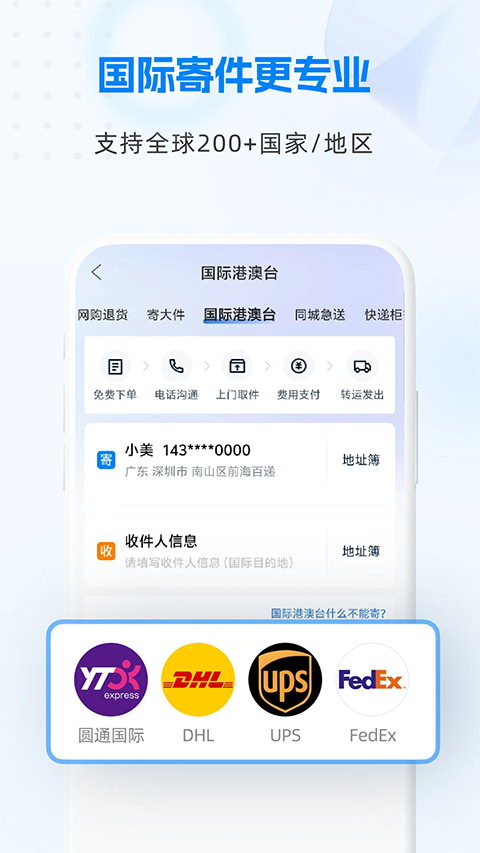 快递100手机版手机赚钱软件截图1