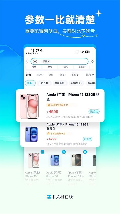 中关村在线ios版手机赚钱软件截图1