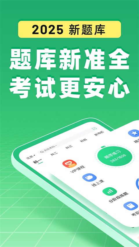 驾校一点通ios版手机赚钱软件截图4