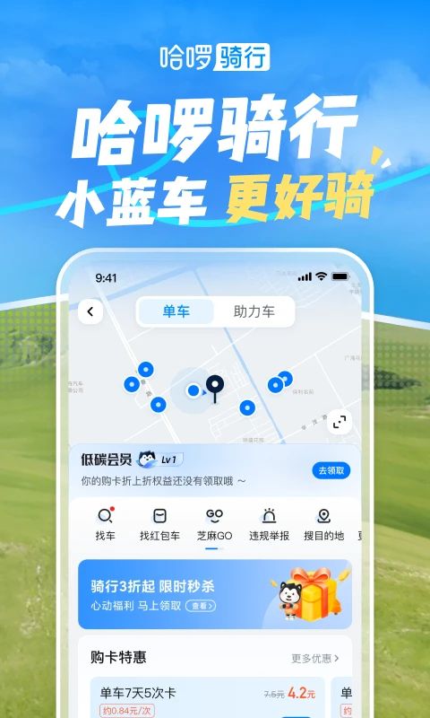 哈啰苹果版手机赚钱软件截图3