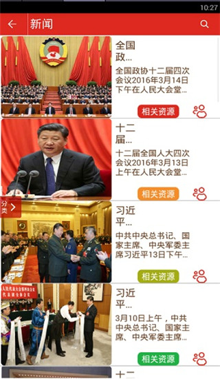 学习中国App手机赚钱软件截图3