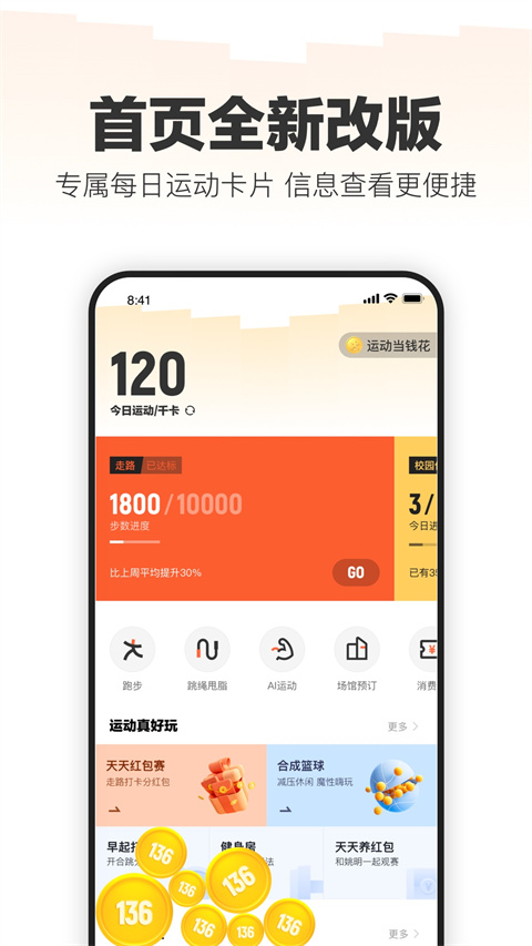 乐动力App手机赚钱软件截图2