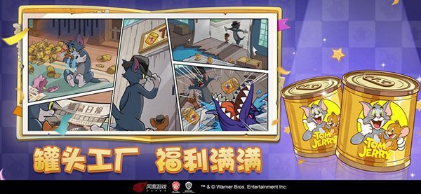 猫和老鼠ipad版手机赚钱软件截图2