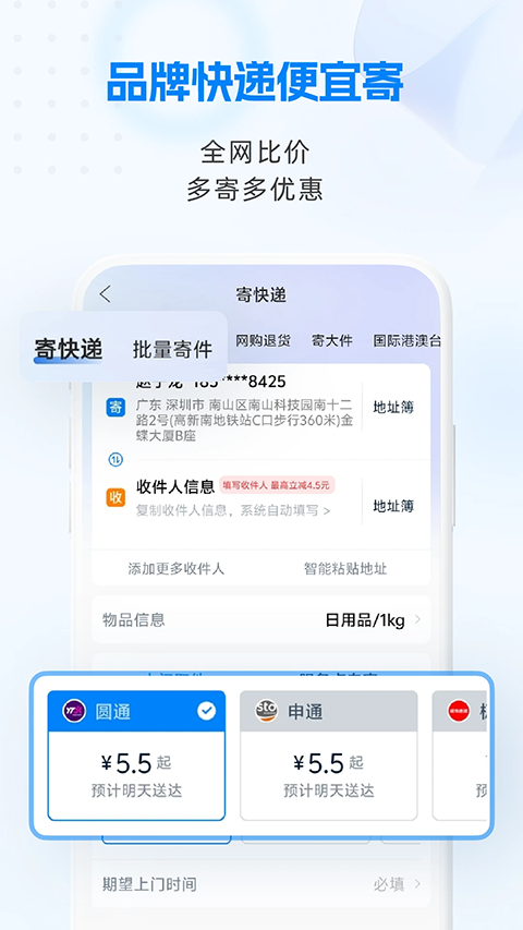 快递100手机版手机赚钱软件截图5
