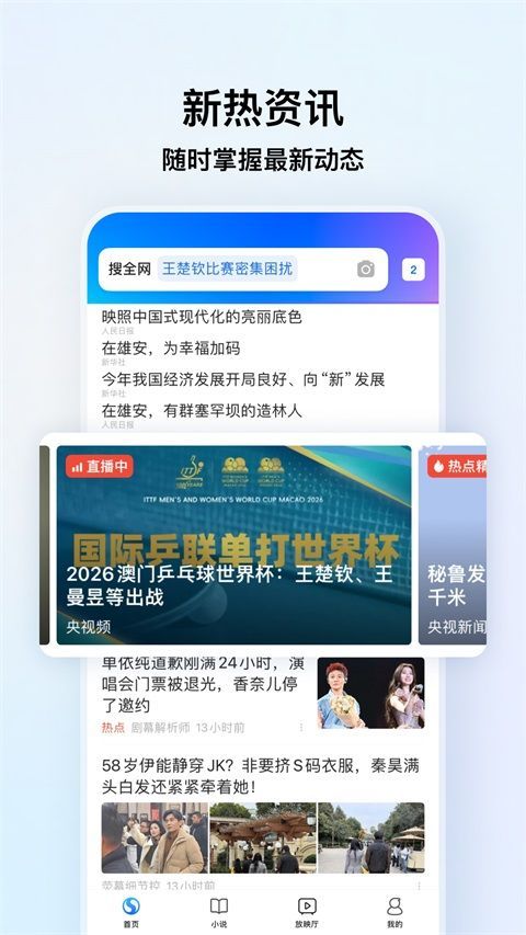 搜狗浏览器App手机赚钱软件截图2