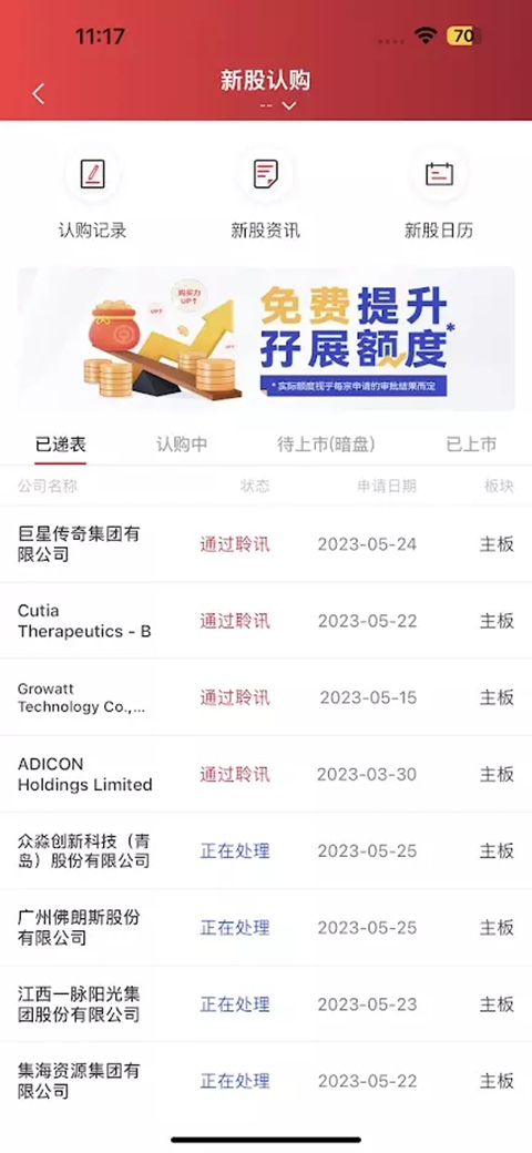 中银国际证券app手机赚钱软件截图5
