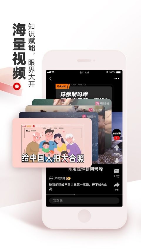 网易新闻苹果版手机赚钱软件截图2