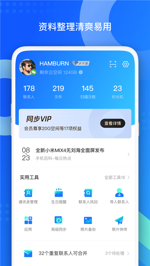 QQ同步助手App手机赚钱软件截图5