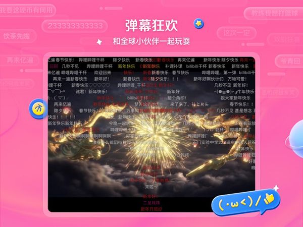 哔哩哔哩ipad hd版手机赚钱软件截图4