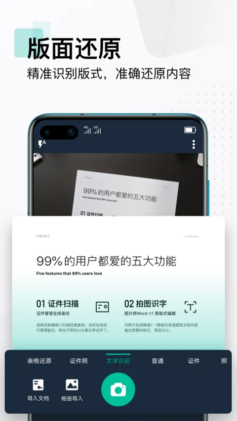 CamScanner app手机赚钱软件截图2
