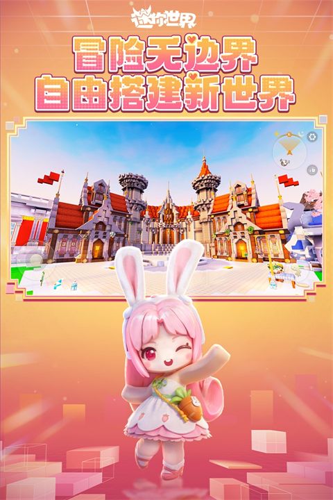 迷你世界手机赚钱软件截图2