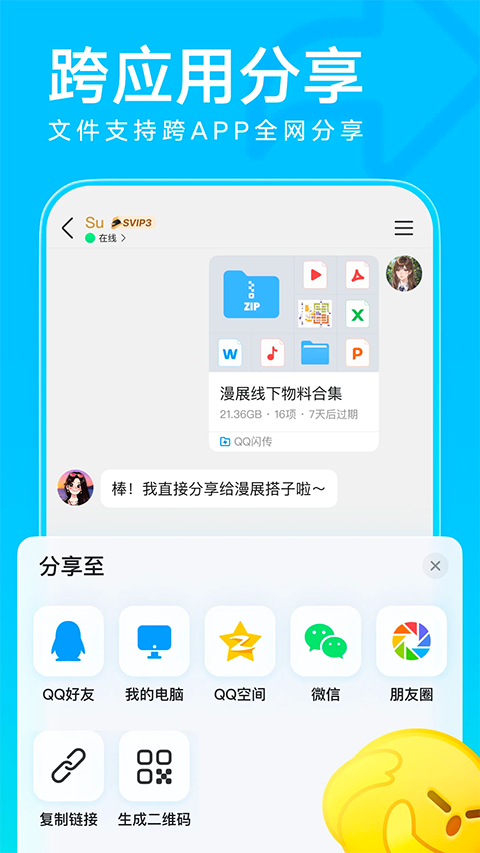 手机QQ官方正版手机赚钱软件截图4