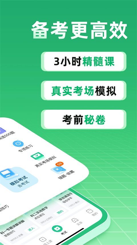 驾校一点通手机版手机赚钱软件截图2