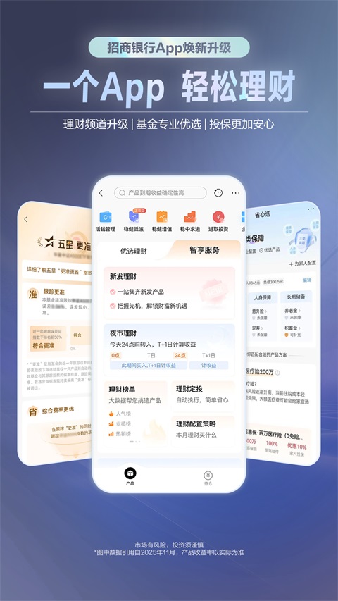 招商银行App官方版手机赚钱软件截图4