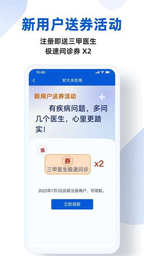 好大夫在线App手机赚钱软件截图2