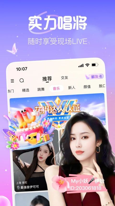 花椒直播App手机赚钱软件截图1