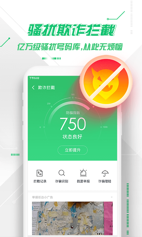 360手机卫士APP手机赚钱软件截图4