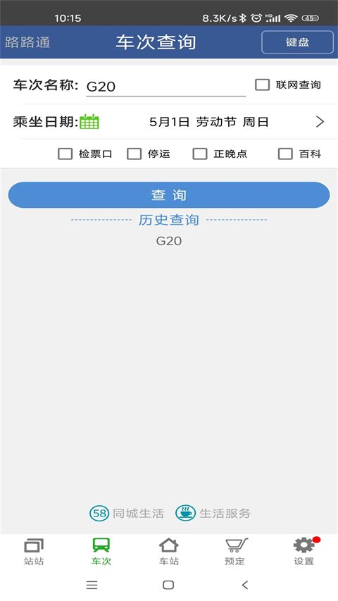 路路通APP手机赚钱软件截图4