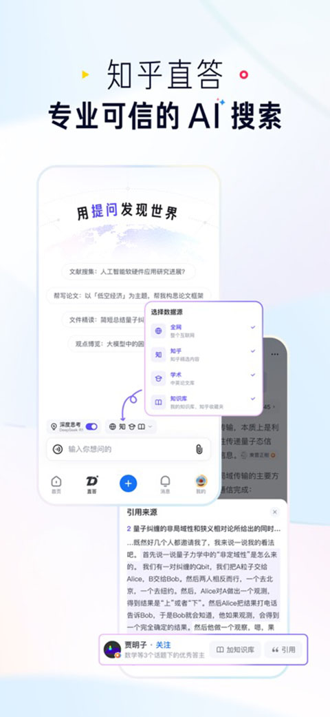 知乎ios版手机赚钱软件截图1