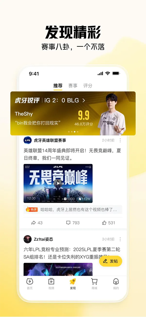 虎牙直播苹果手机版手机赚钱软件截图1