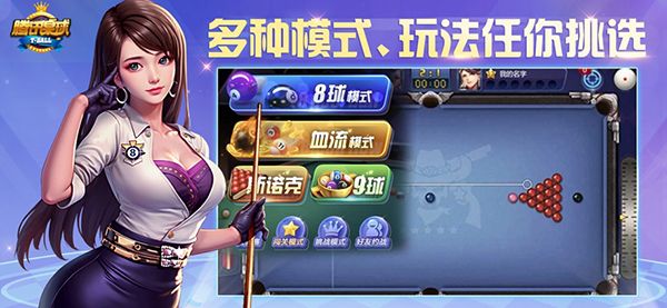 腾讯桌球ios版手机赚钱软件截图5