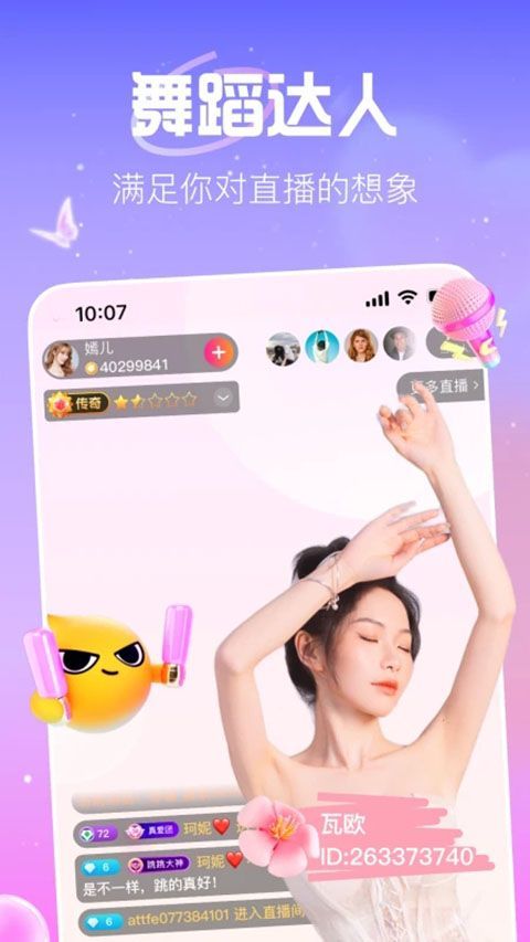 花椒直播App手机赚钱软件截图2