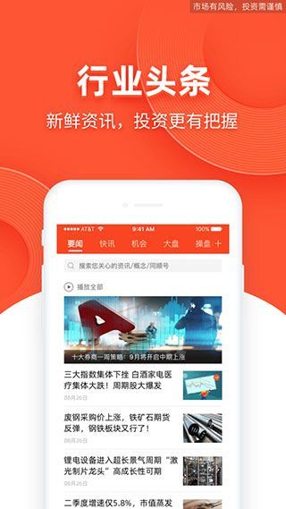 同花顺模拟炒股app手机赚钱软件截图4