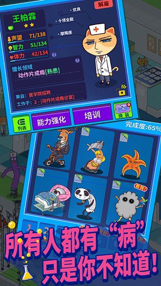 超脱力医院ios版手机赚钱软件截图5