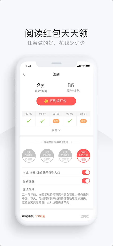 网易云阅读ios版手机赚钱软件截图4
