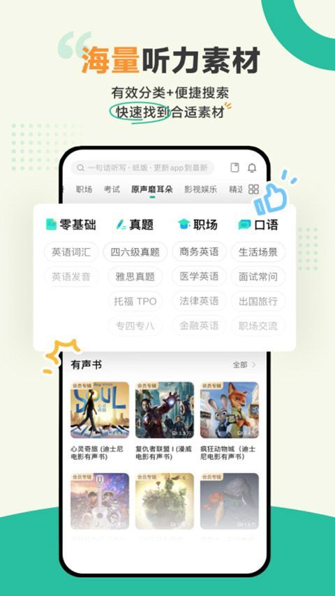 扇贝听力口语app手机赚钱软件截图1
