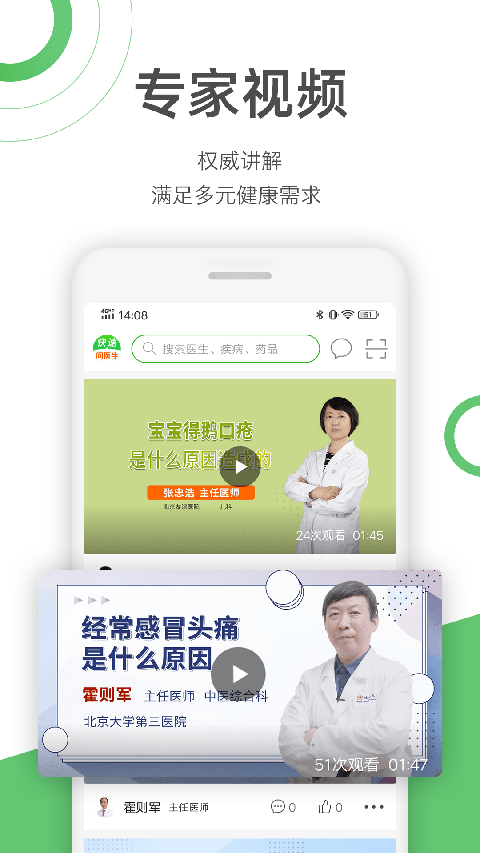快速问医生官方版手机赚钱软件截图4