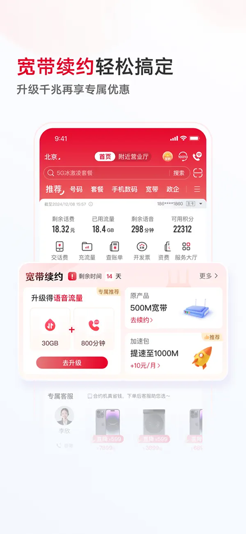 中国联通ios版手机赚钱软件截图5