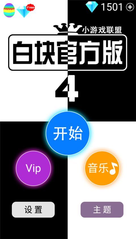别踩白块4官方版手机赚钱软件截图2