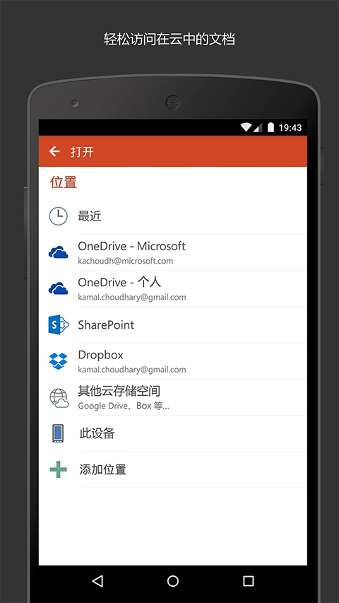 微软PPT手机版手机赚钱软件截图1