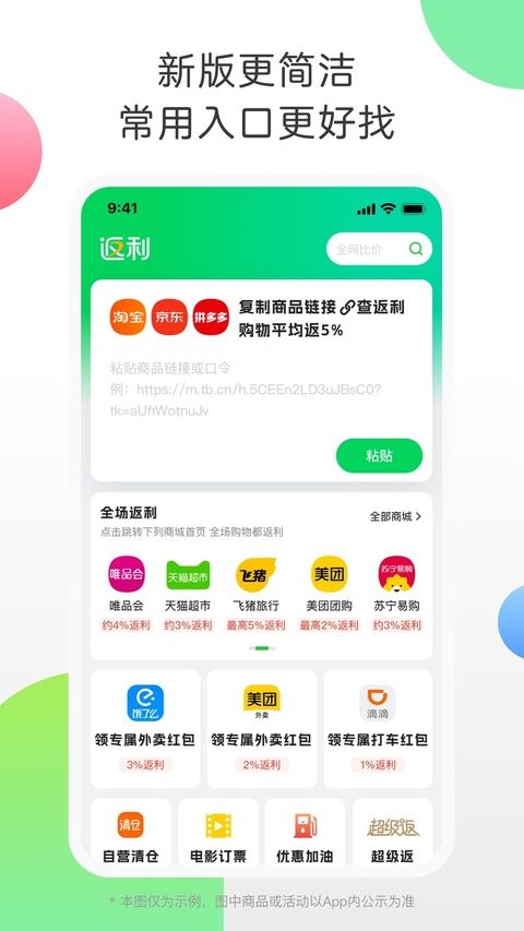 返利网ios版手机赚钱软件截图2