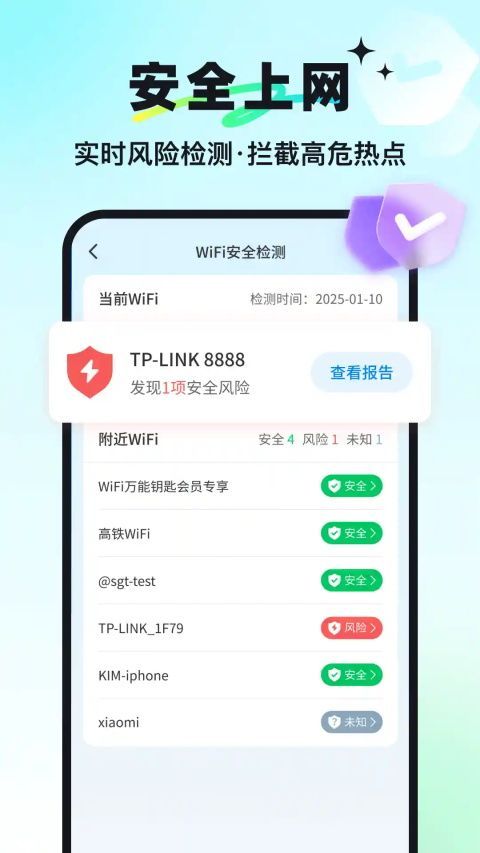 WiFi万能钥匙鸿蒙版手机赚钱软件截图2