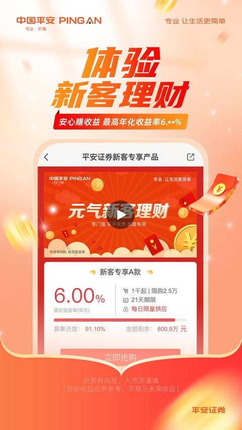 平安证券ios版手机赚钱软件截图3