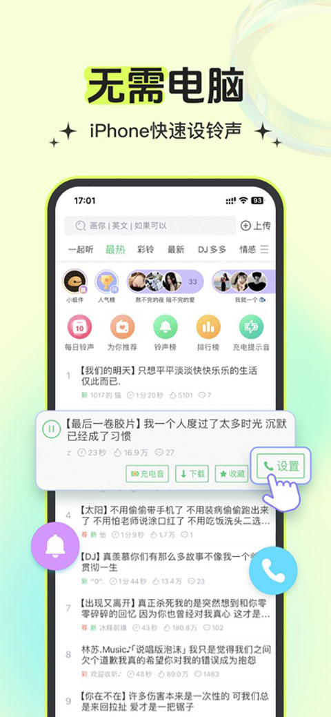 铃声多多ios版手机赚钱软件截图1
