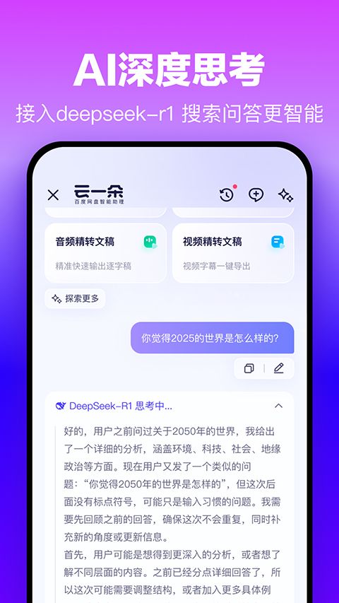 百度网盘苹果版手机赚钱软件截图5