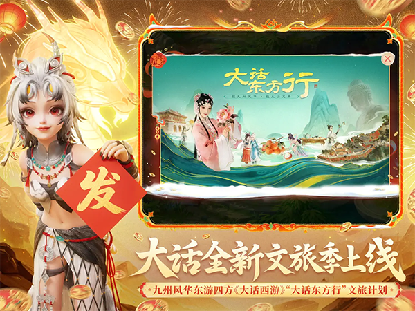 大话西游ipad版手机赚钱软件截图4