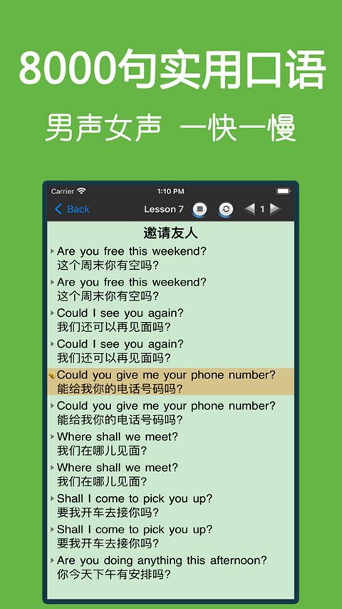 英语口语8000句ios版手机赚钱软件截图3